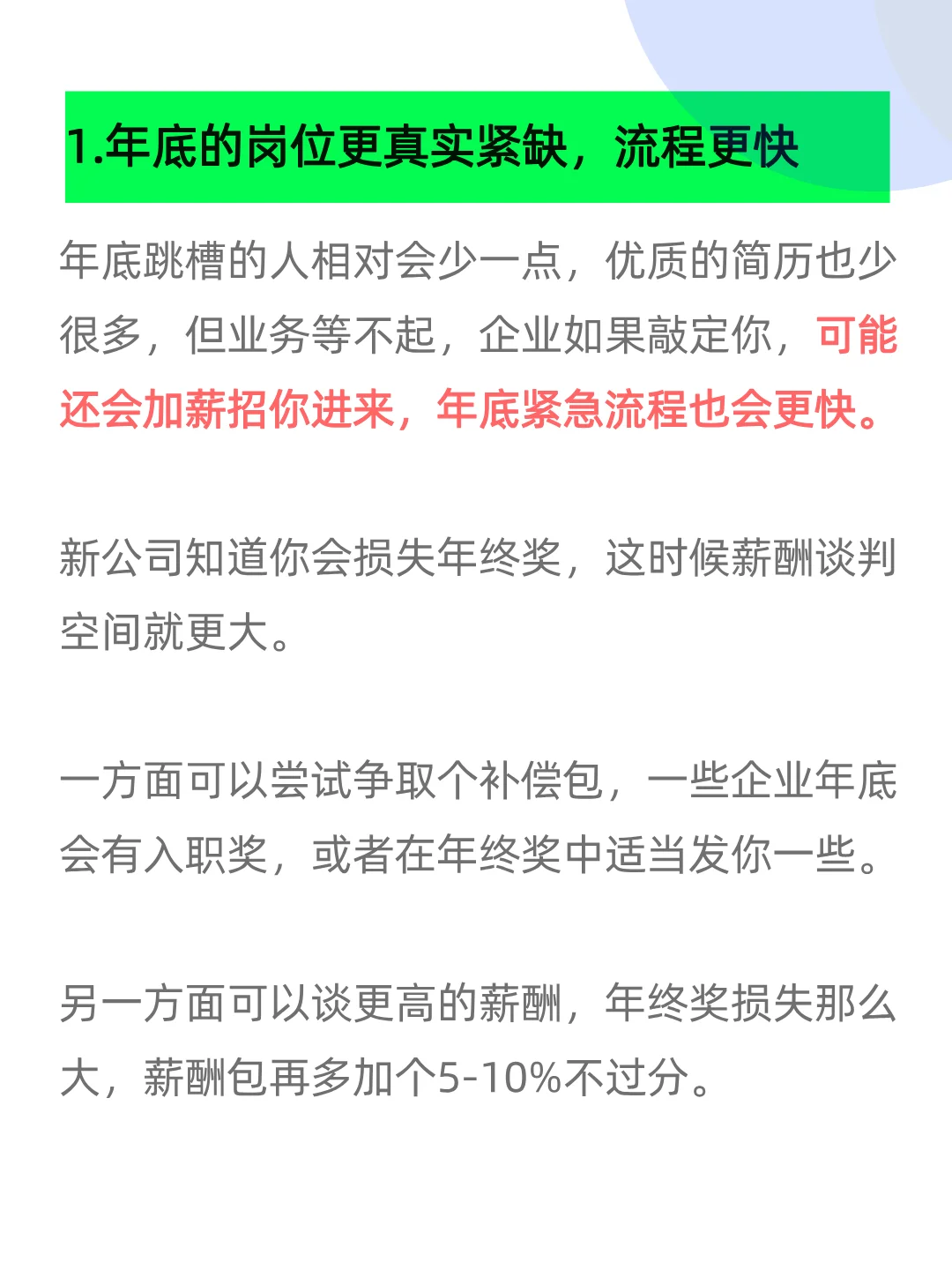 年底换工作，求职捡漏好时机！