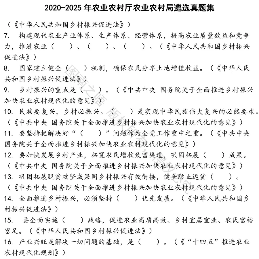 农业农村厅农业农村局遴选招聘考试资料真题笔试面试
