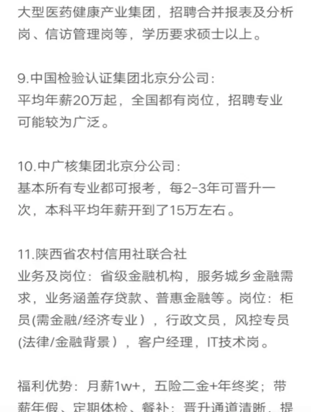 秋招一定要投的央国企，西安篇