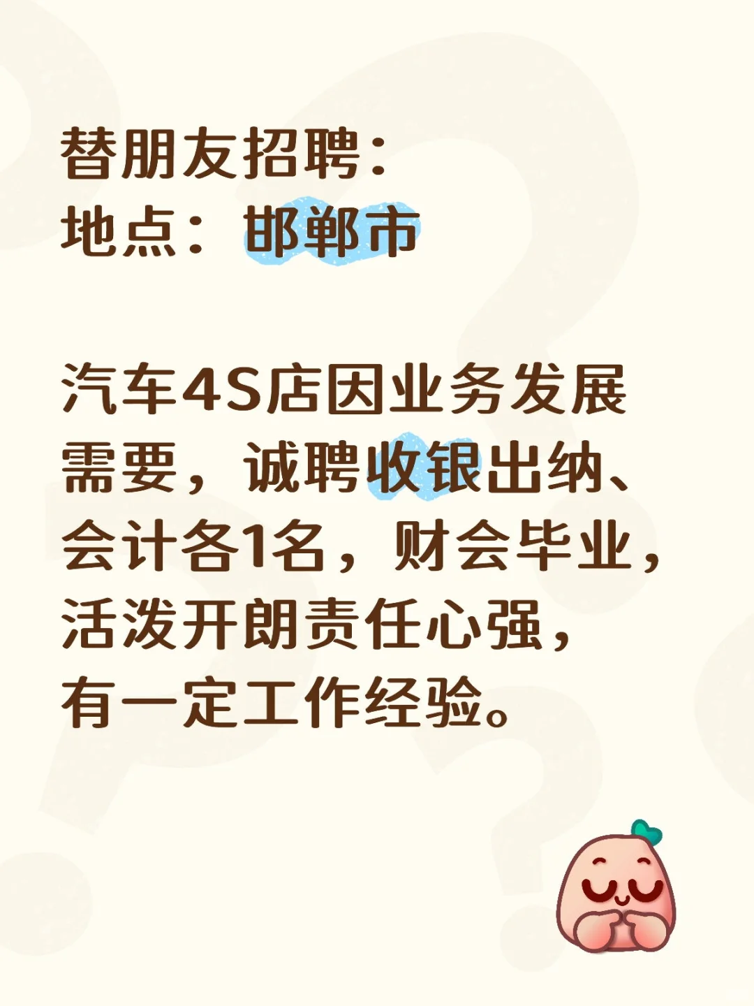 邯郸市区招聘会计两名