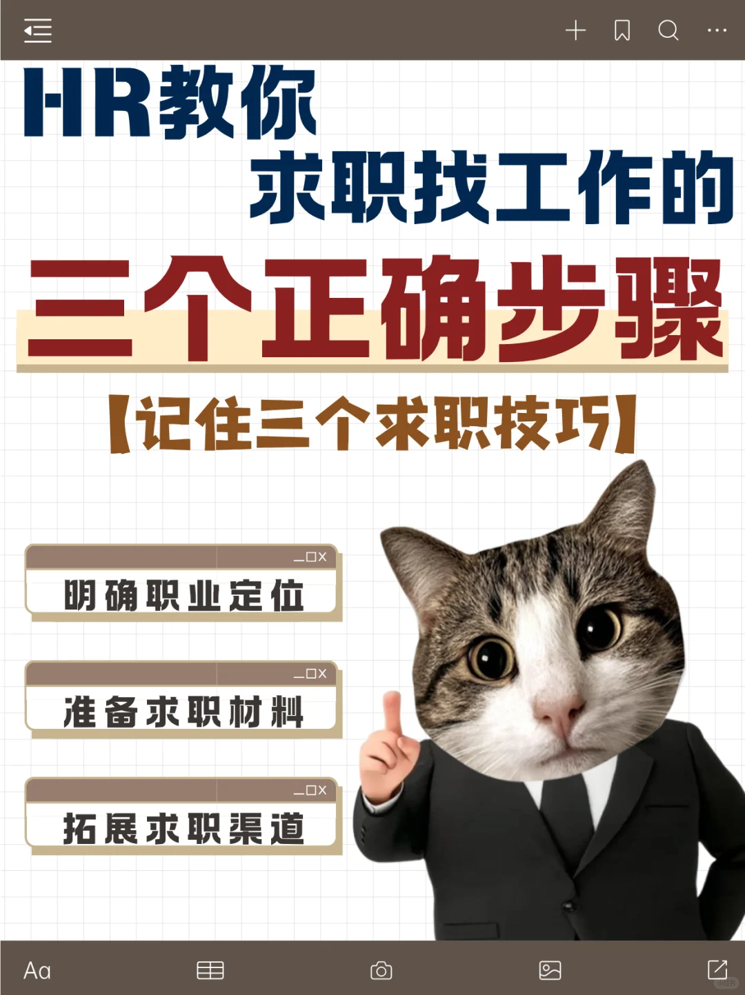 HR亲授：易直聘3步高效求职法