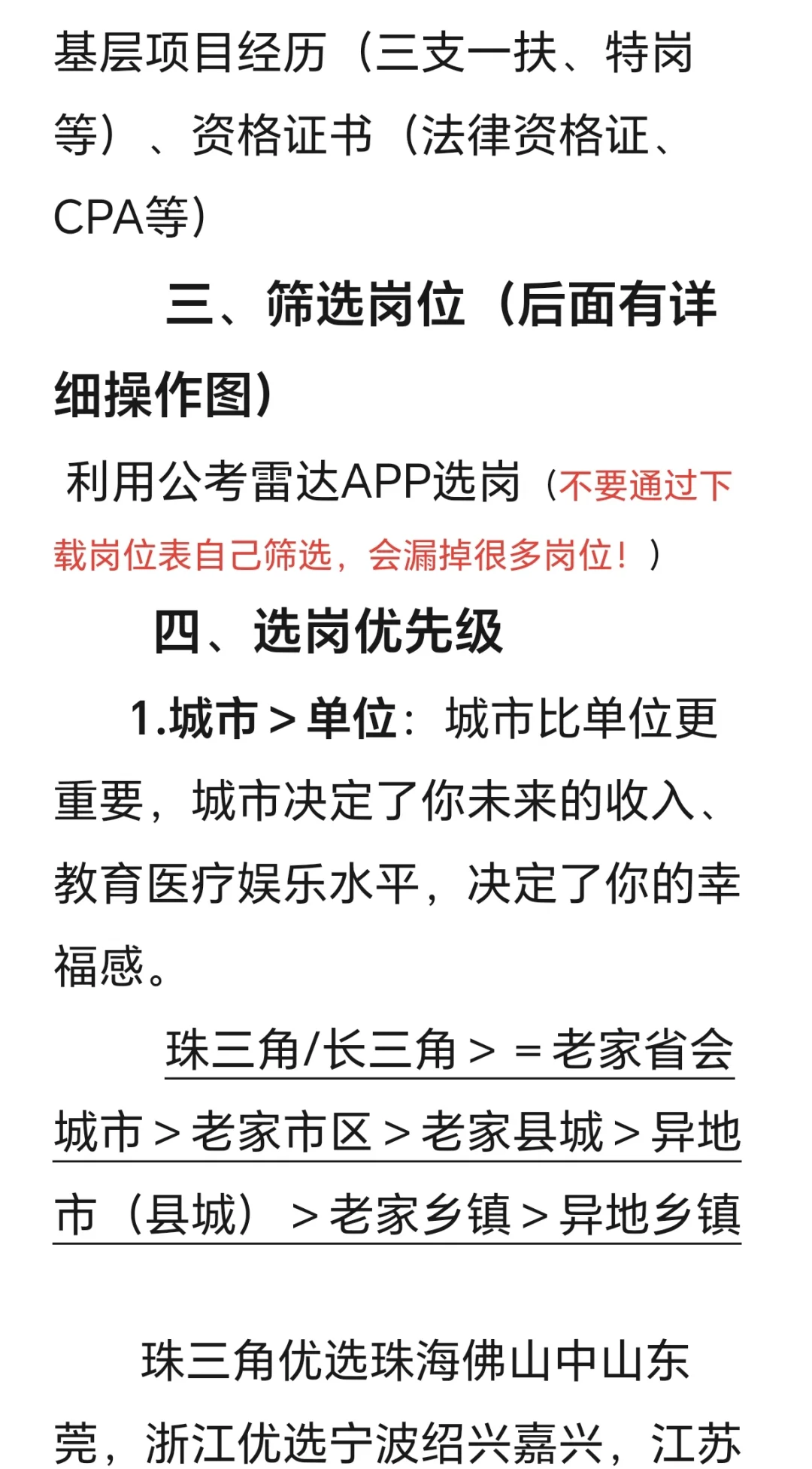 2026国考选岗技巧来啦，帮你比对手领先一步