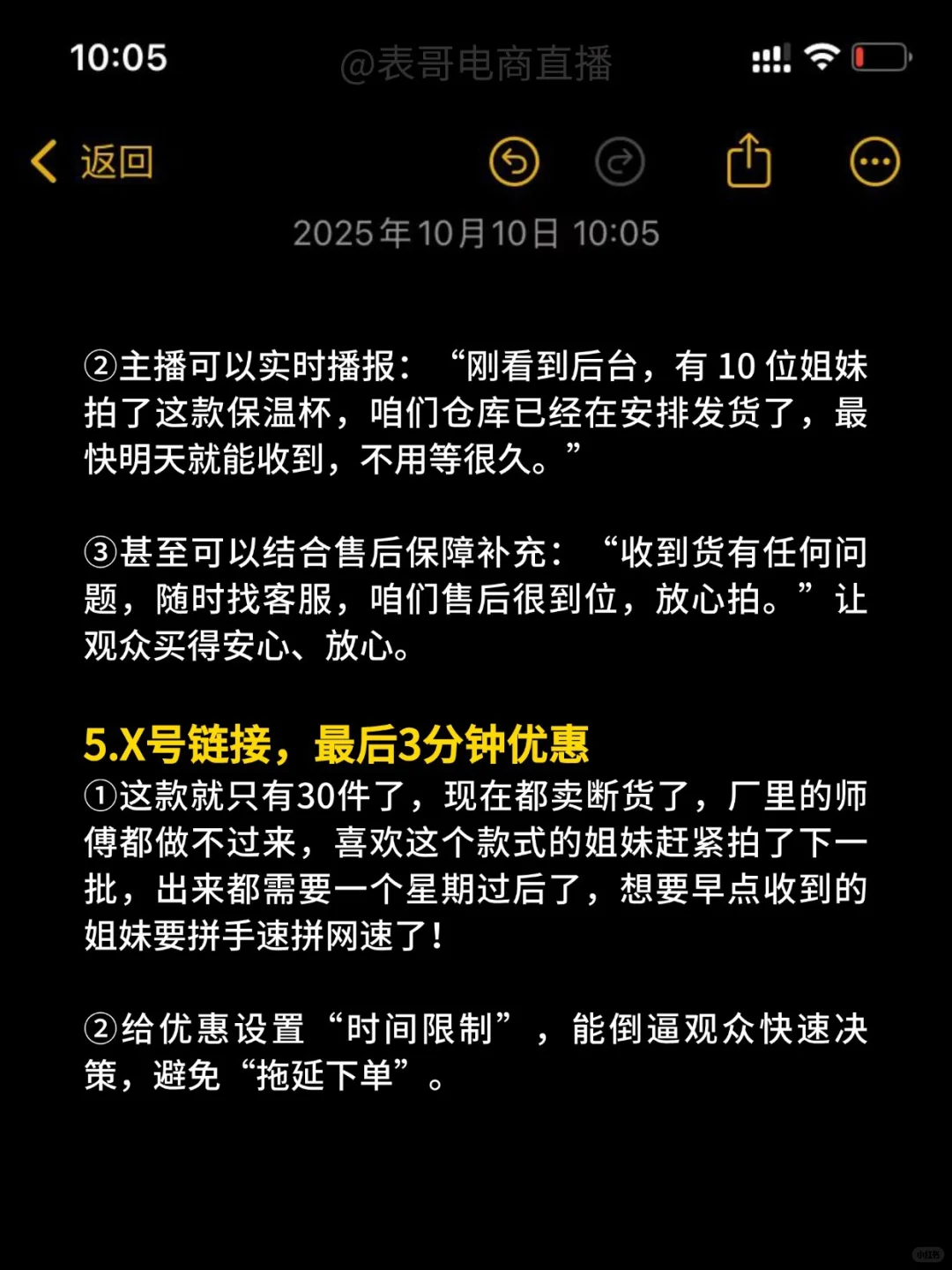 超绝的8句黄金逼单话术，主播不看会后悔❗️