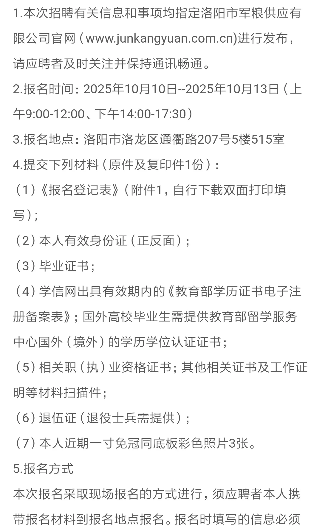 洛阳国企招聘考试9工作地点在宜阳