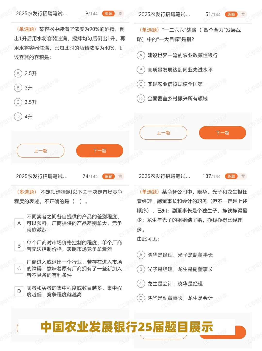 26届农业发展银行笔试考什么（附笔试资料）