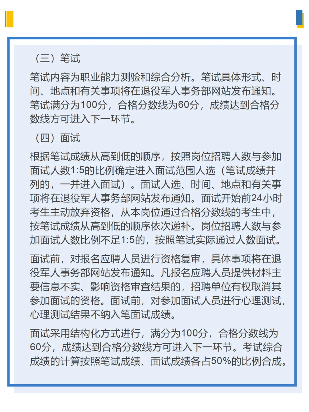 退役军人事务部直属事业单位2025公开招聘