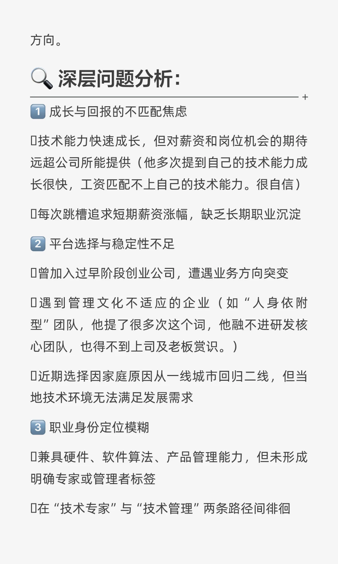 【职场抉择时刻｜33岁技术大牛，为何频繁跳
