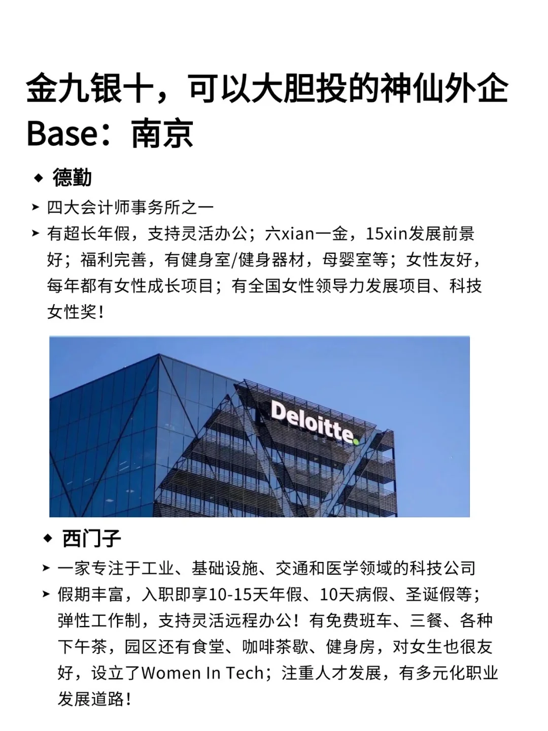 Base南京 最近在捞人的外企