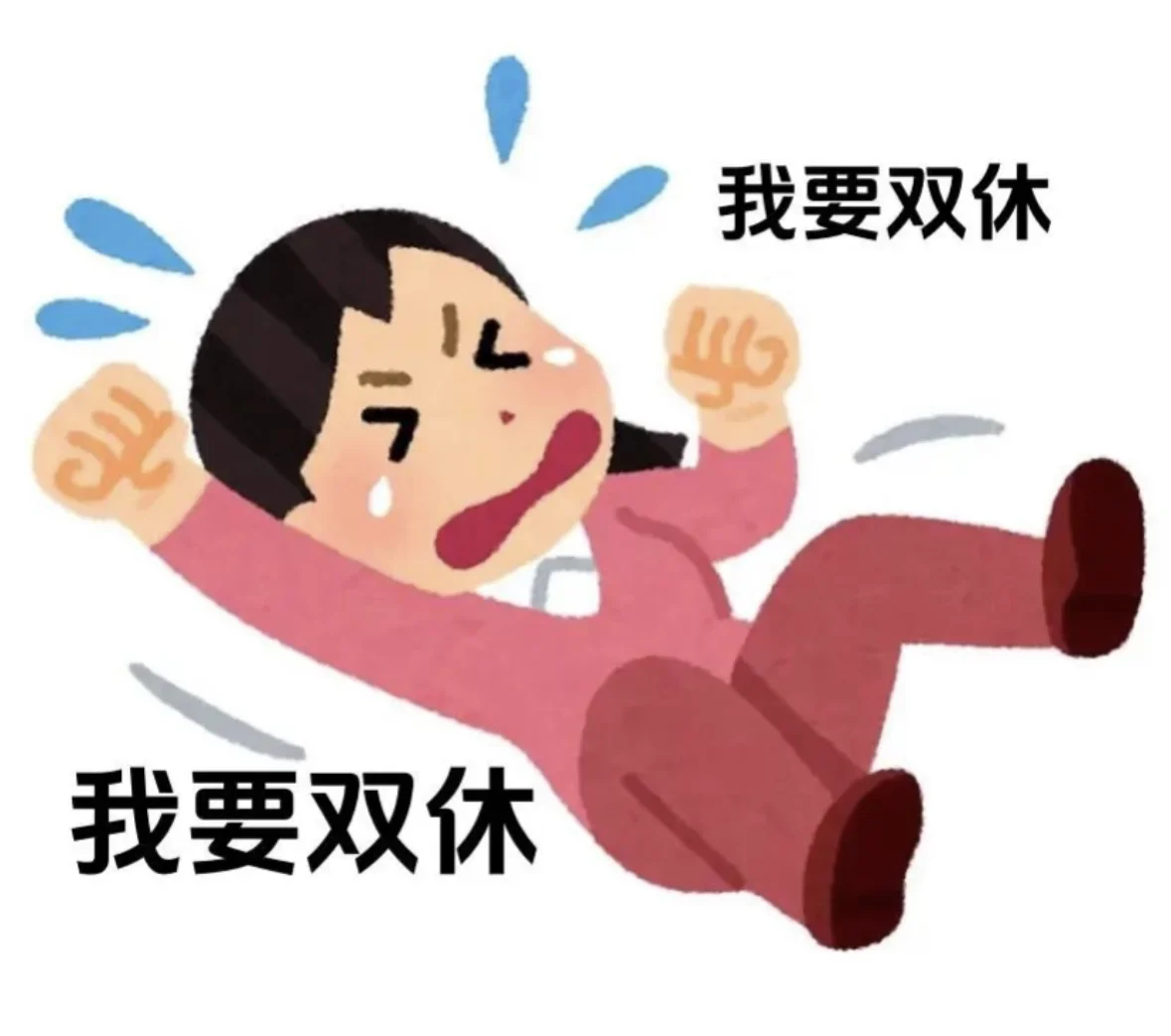 签到‘双休神厂’，我靠的是反向搜索