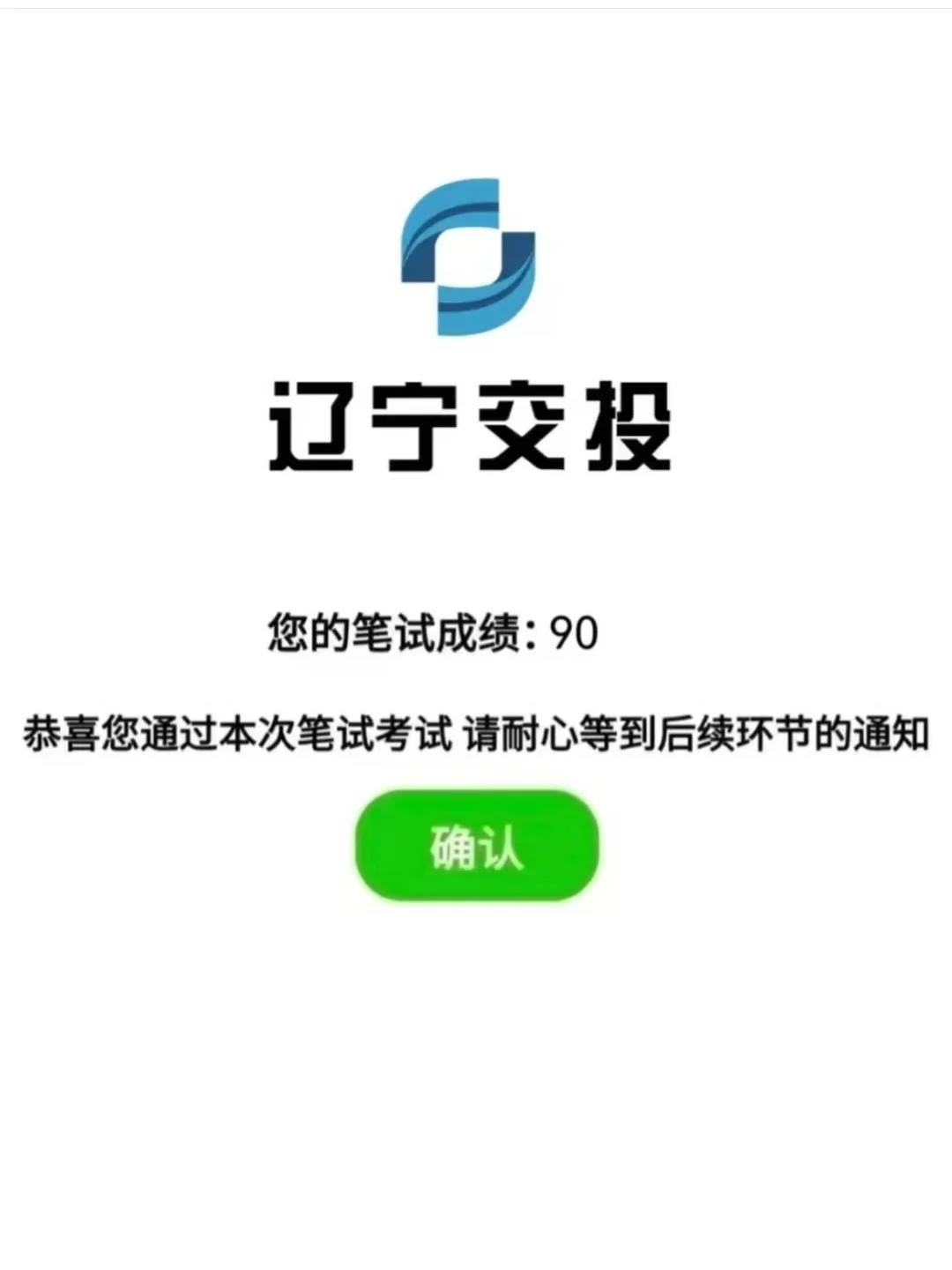 辽宁交投笔试，一个让你刷完上岸的神器
