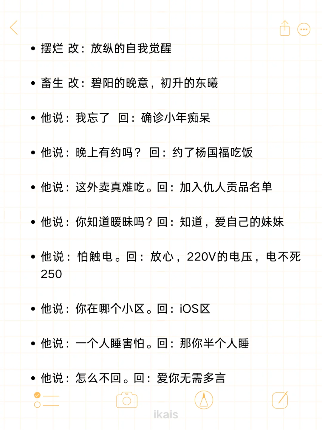每天一句 半个月后成为幽默主播！！