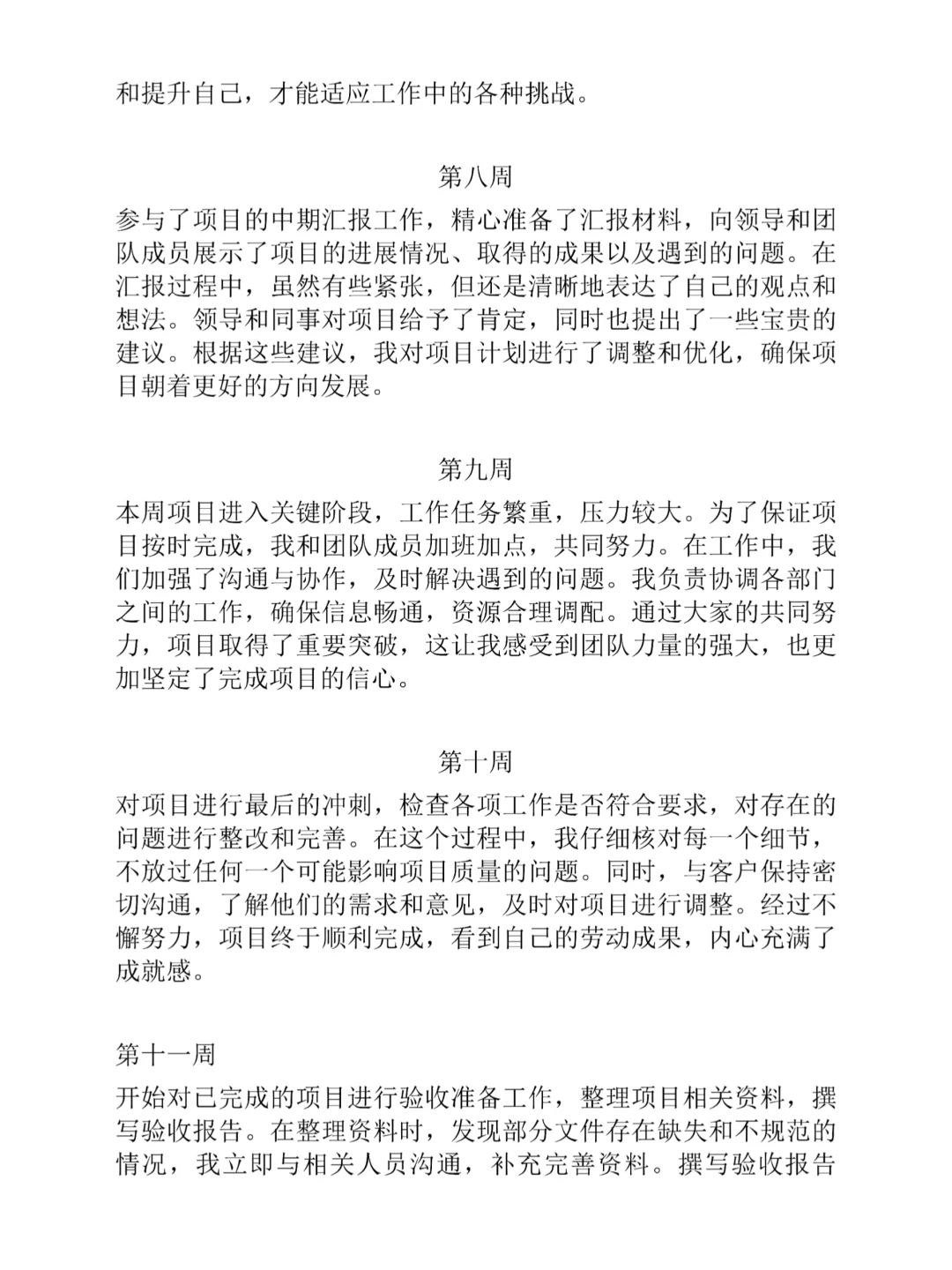 可以直接抄的通用实习周记1-20周😉
