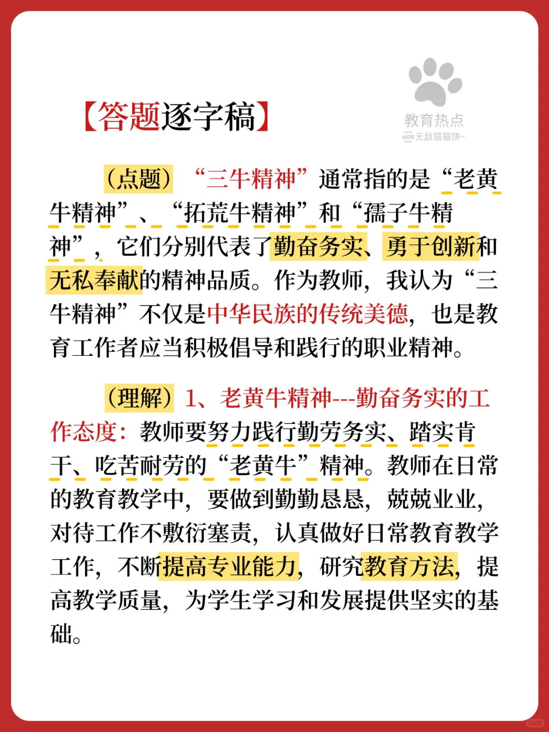 💥25最新教育热点/“三牛精神”❗