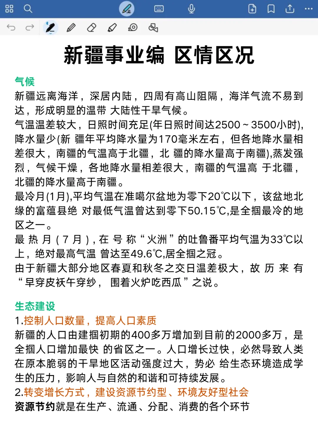 10.25新疆事业编，时政就这100道，背完稳❗