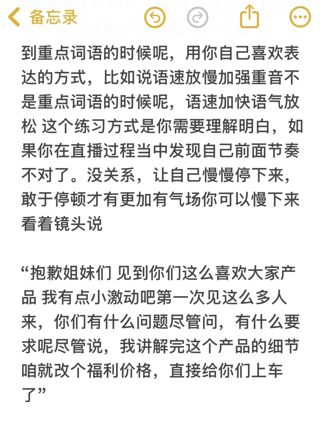 主播的播感到底怎么培养？一次说清楚！