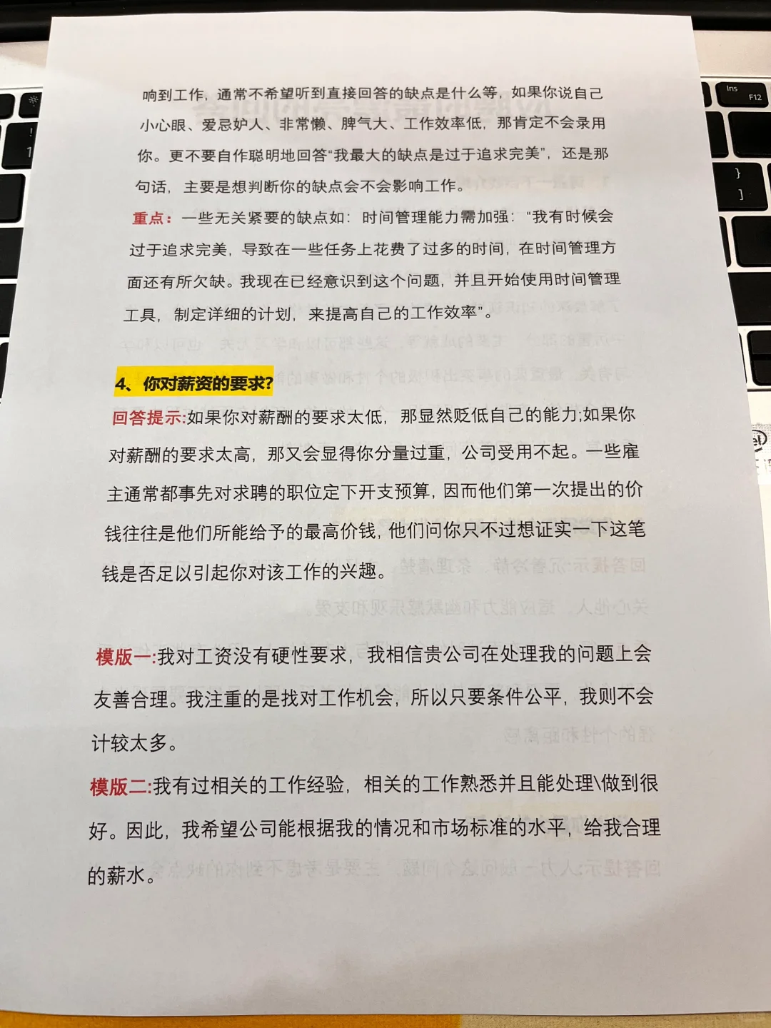 💥打工人面试这样回答最漂亮💥