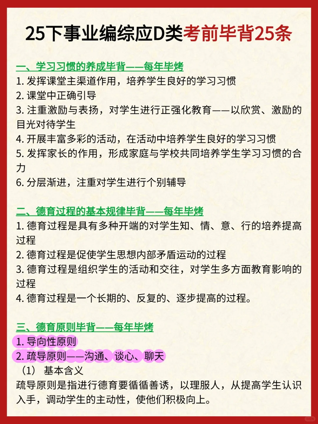 下周六事业编联考综应D类，我压，背完稳！