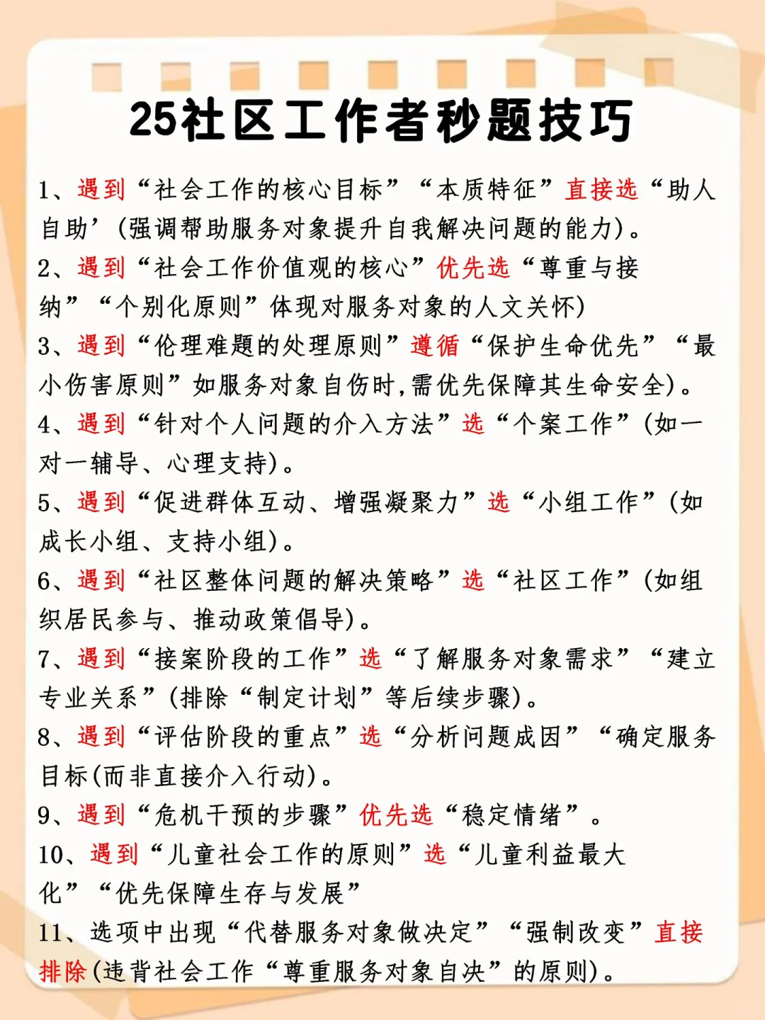 社区工作者瞬间不急了，反正邪修就看这几页