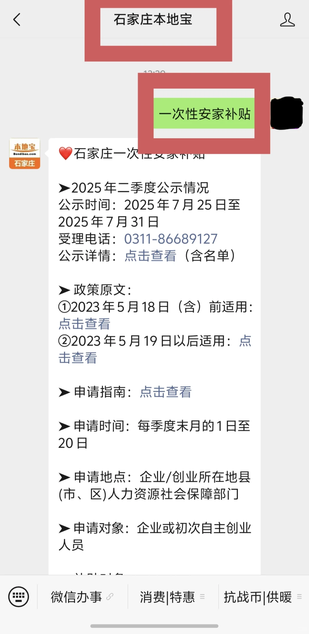 想申请石家庄一次性安家补贴的进！！