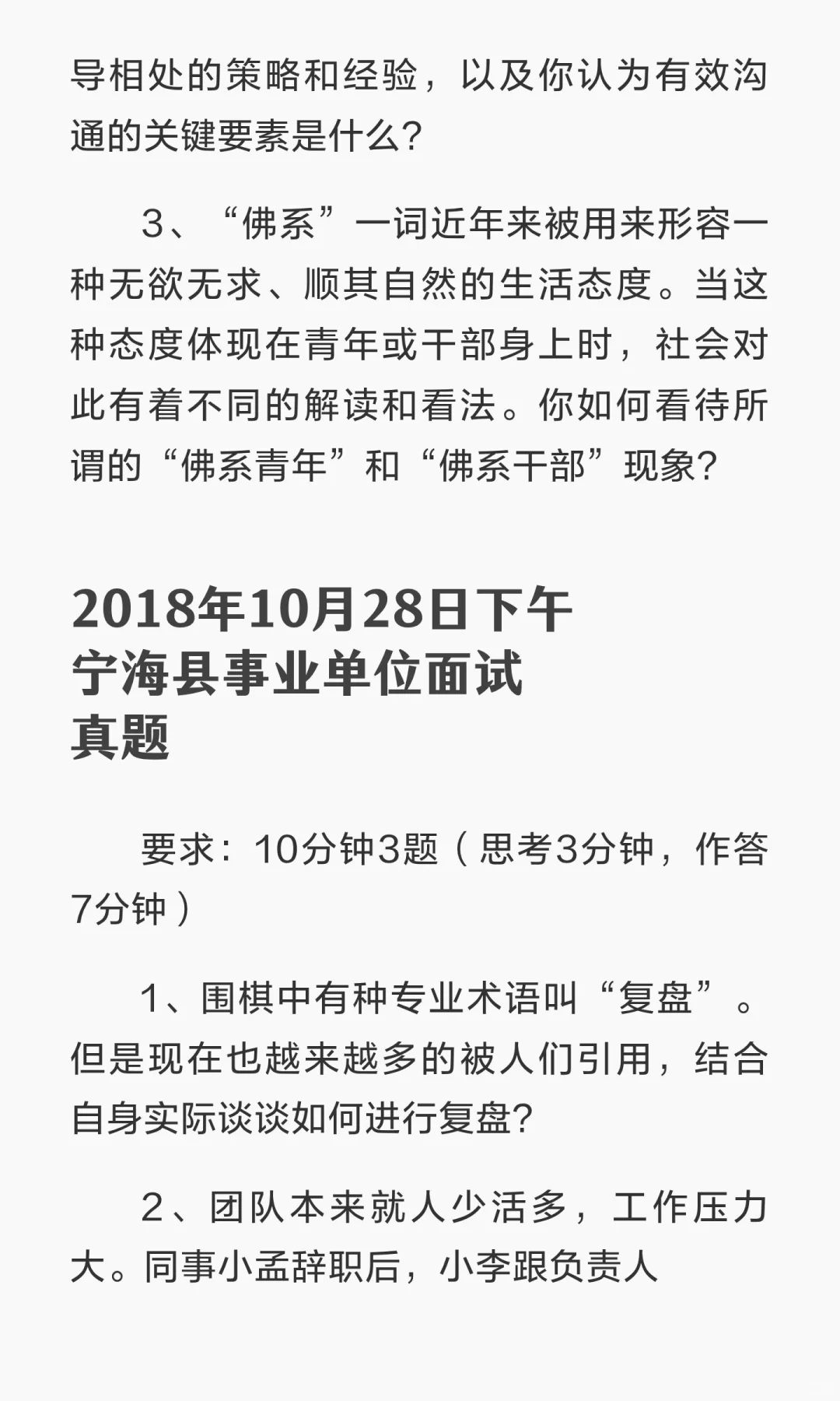宁波宁海事业考生必看❗️历年面试真题分享