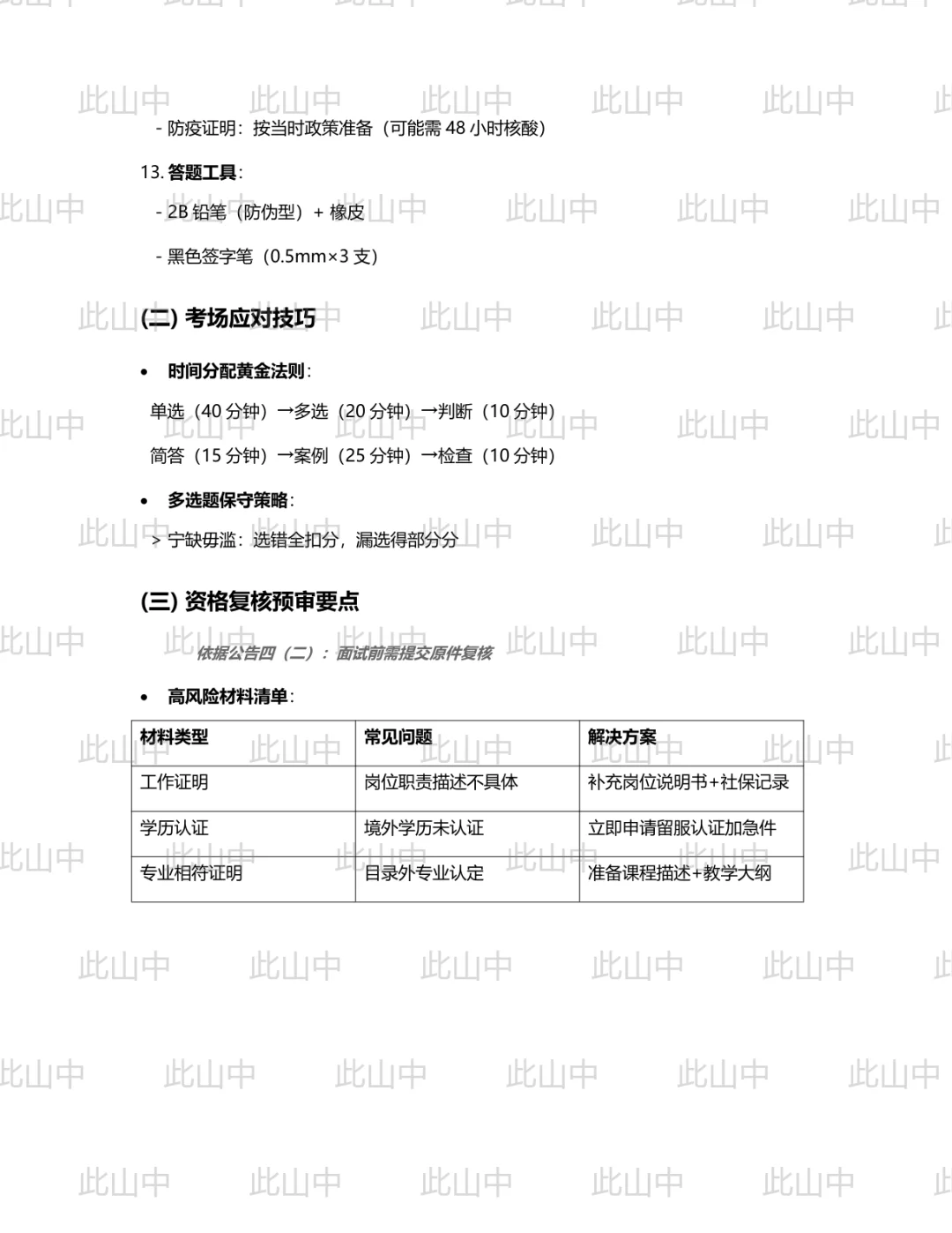 福建安溪城建集团有限公司招聘