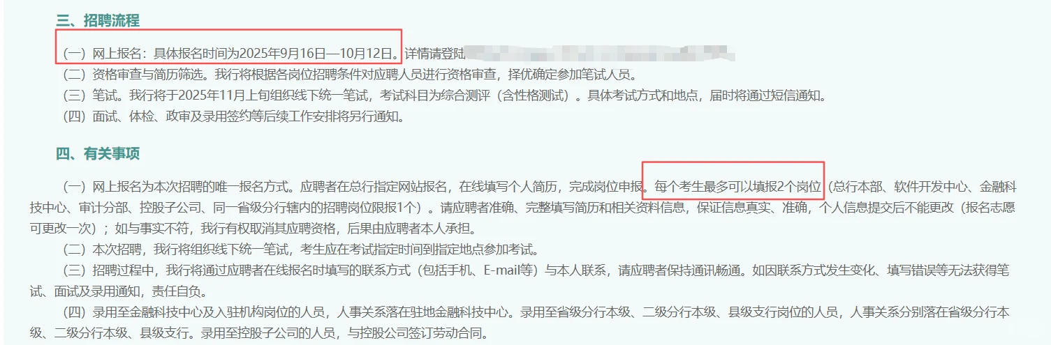 农发行26校招！！！