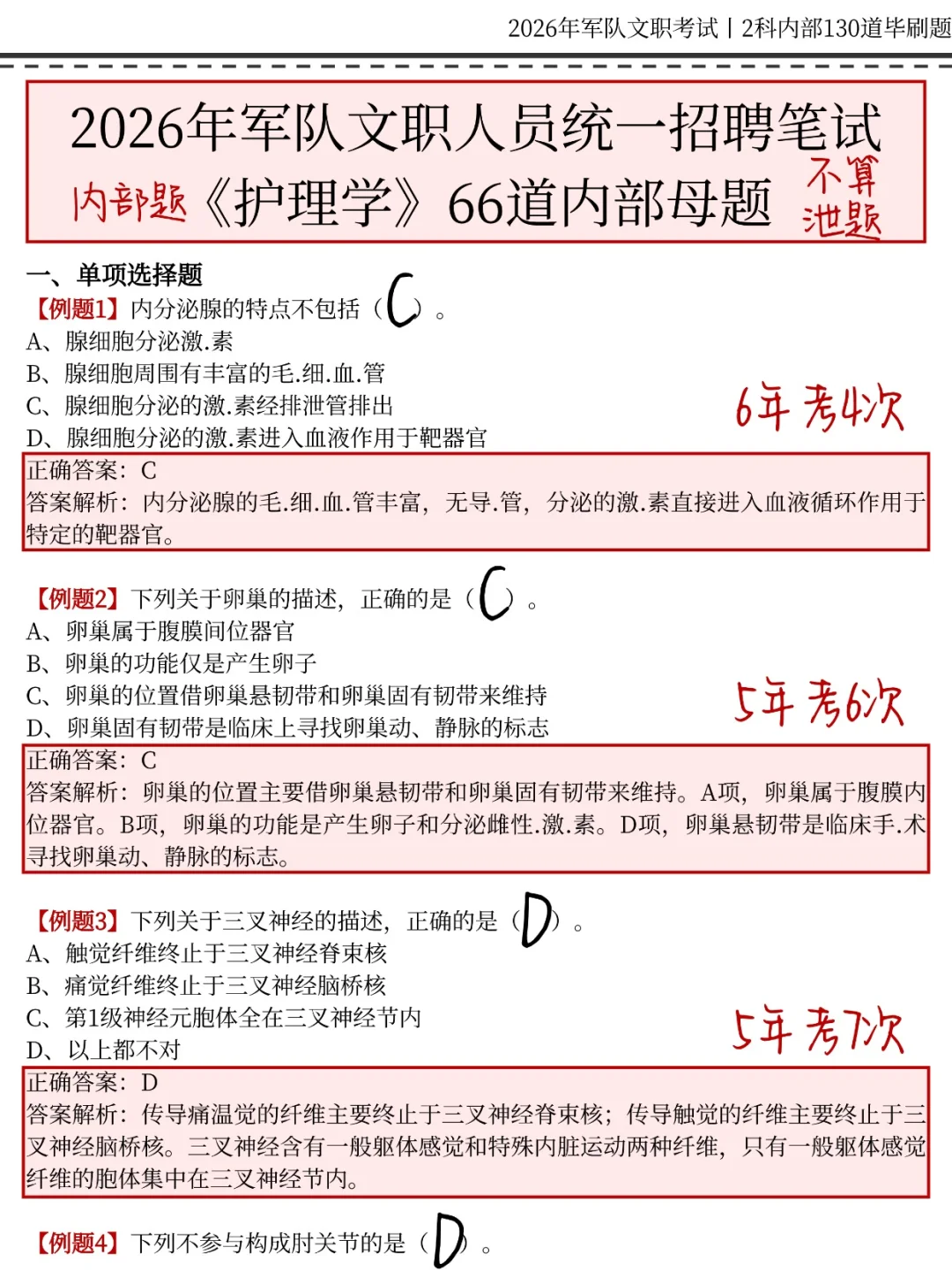 12月军队文职考试，就考这130题！背完130分