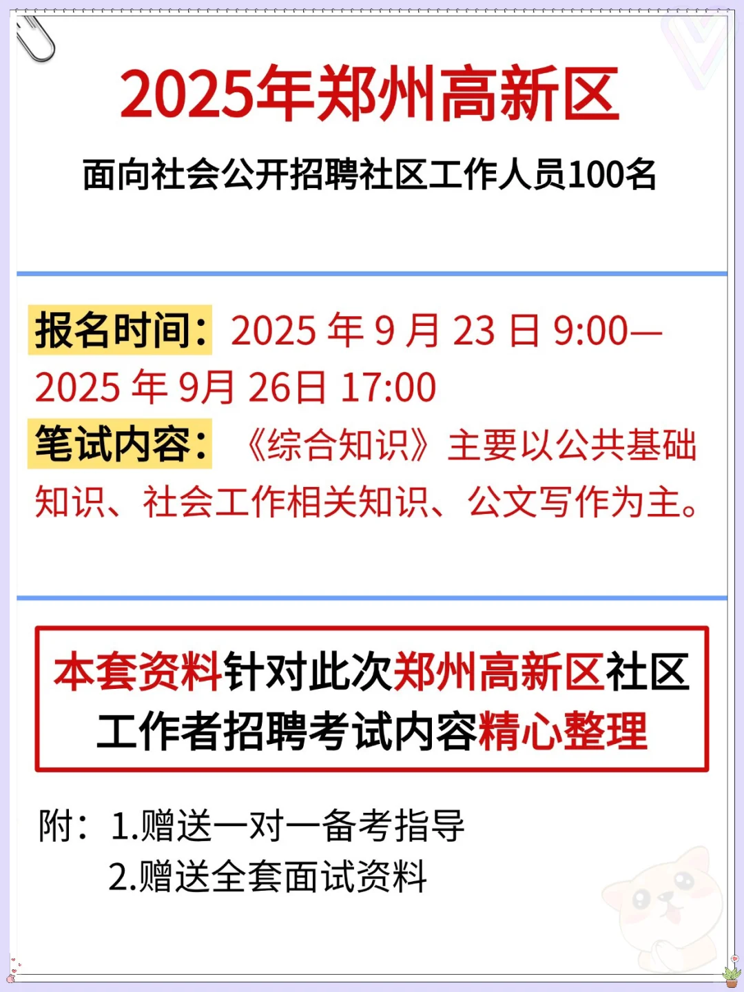 郑州高新社区招聘会惩罚每个不看通知的人