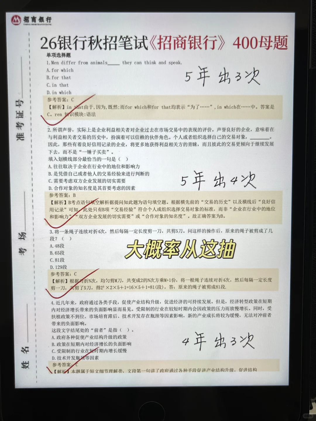 10.19招商银行笔试，觉得来不及的，抄我的