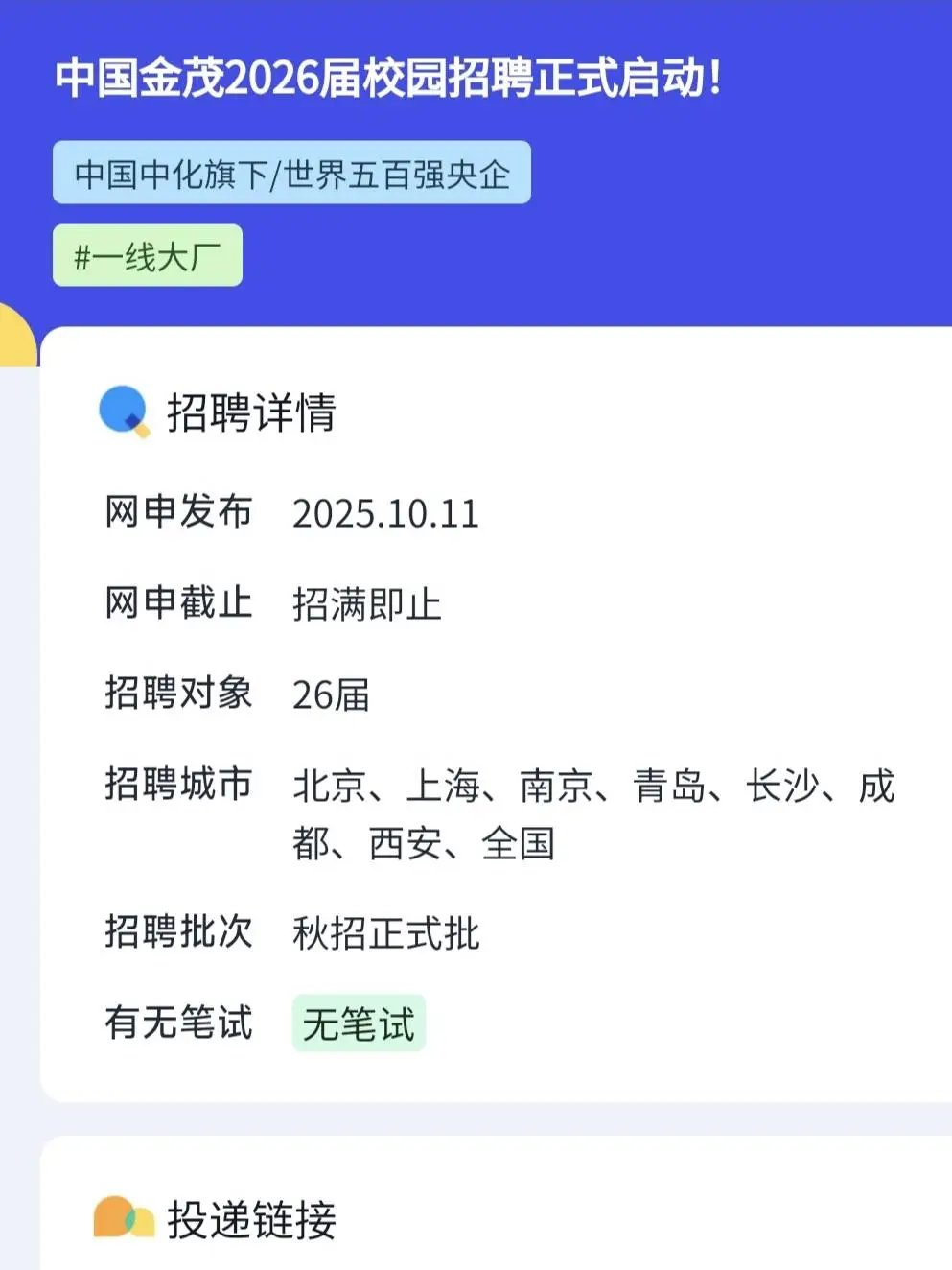 这些免笔试央国企，抓紧投！