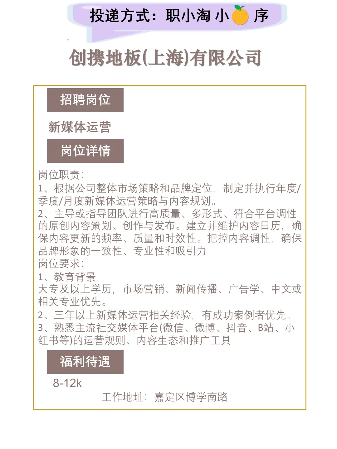 上海今日岗位推荐2025.10.12晚点还有一波
