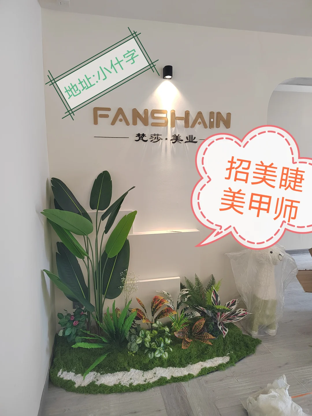 我要美甲美睫师