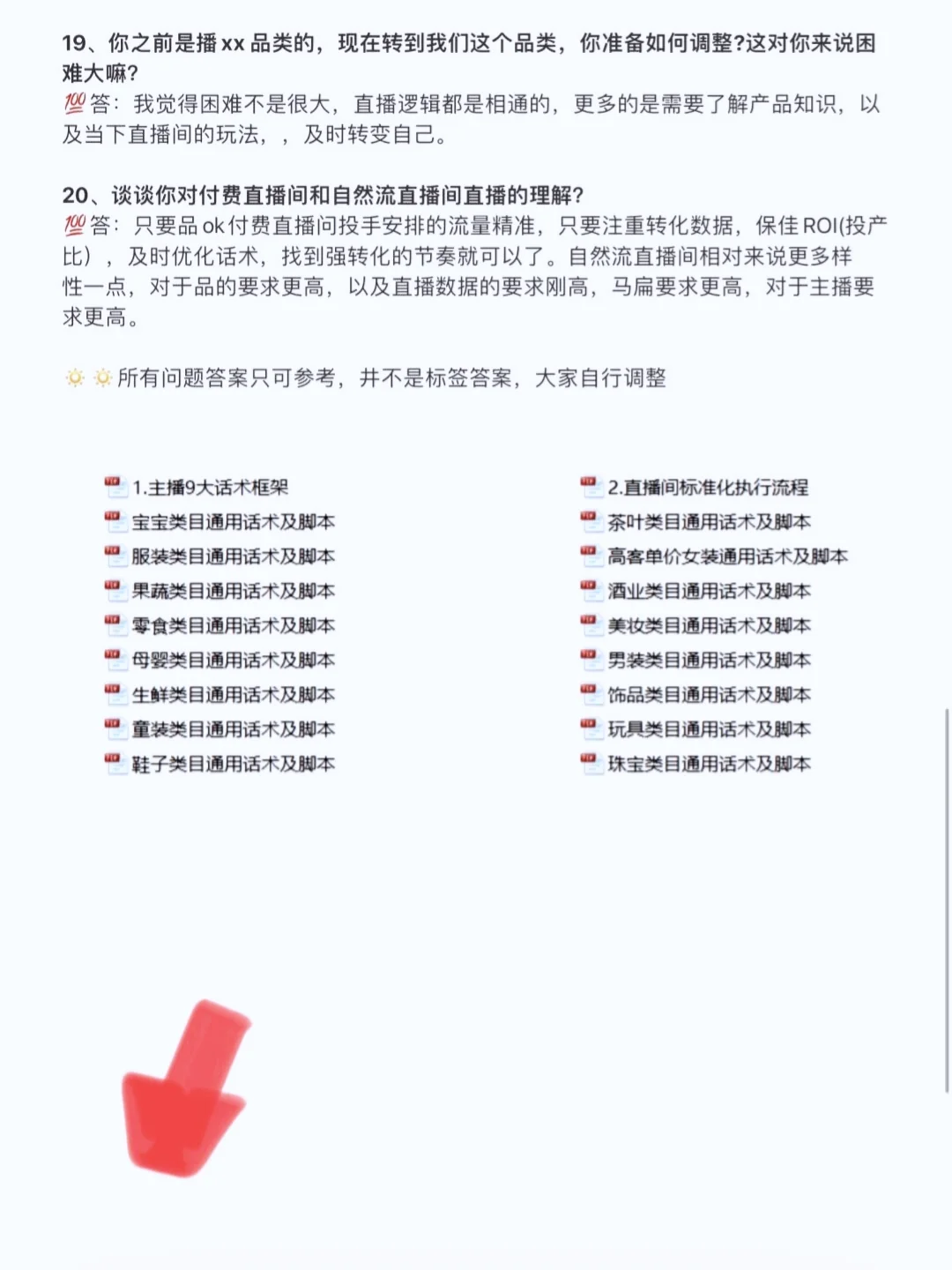 主播面试20个问题