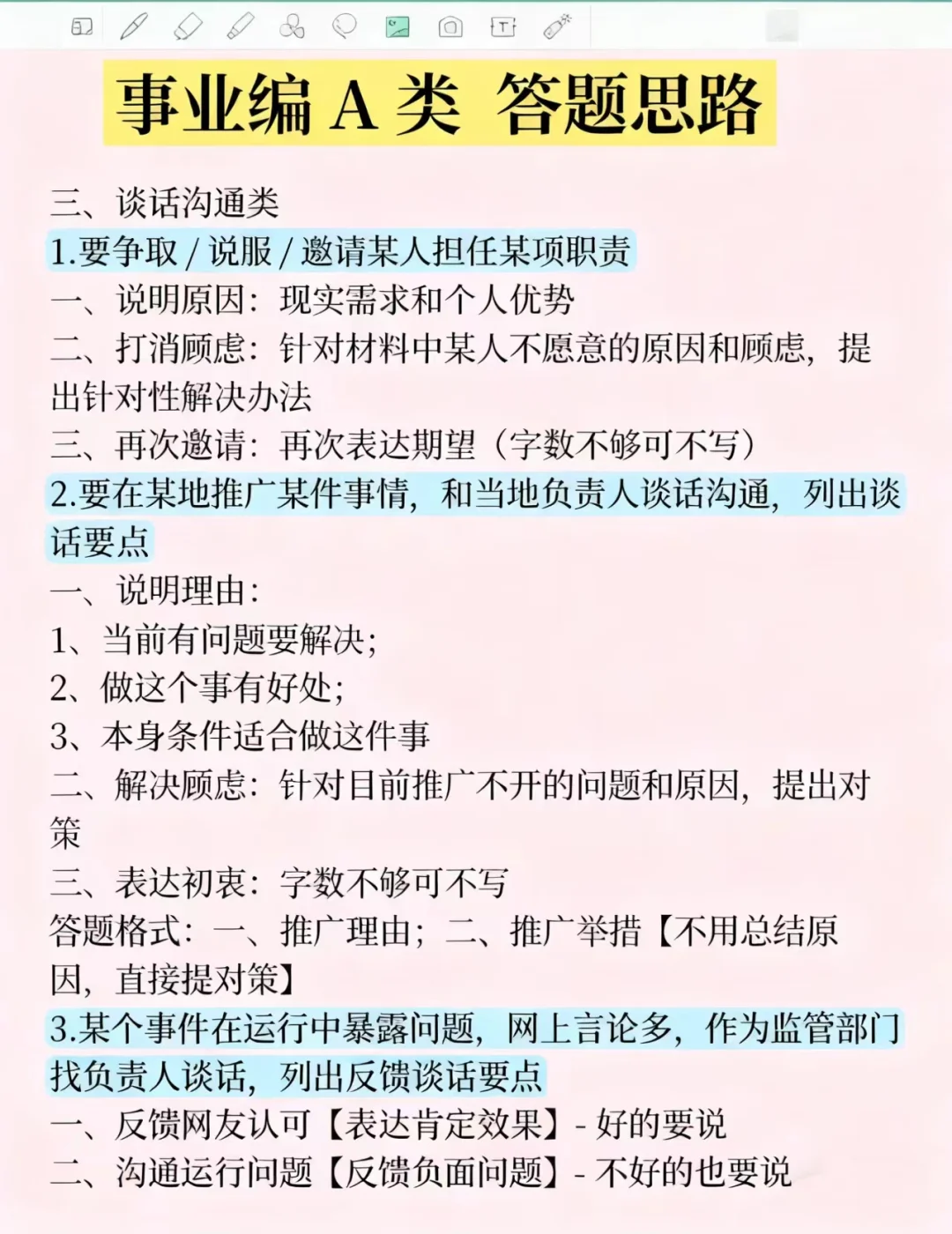 综应A类，答到这种程度，感觉我要出师了