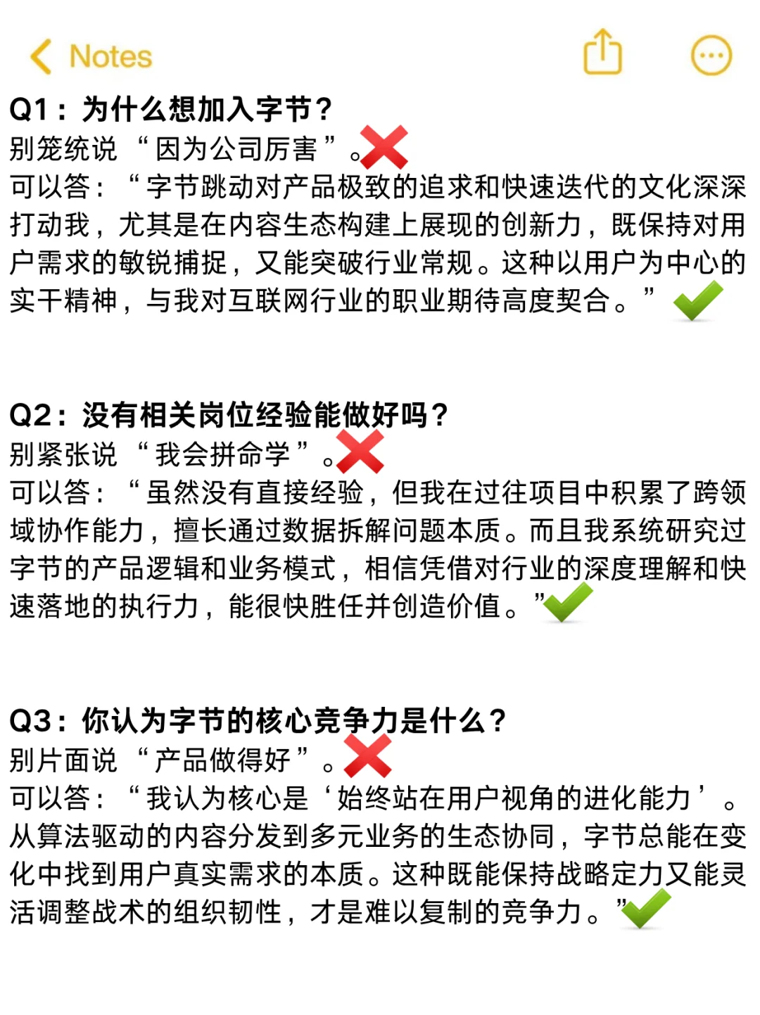 字节面试不管问啥，一个话术原则