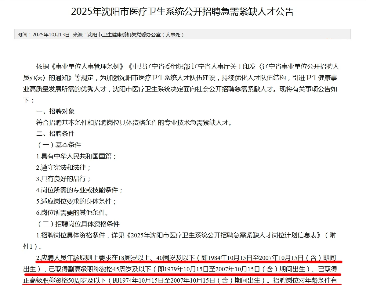 【沈阳医疗编】好消息是紧缺人才招聘了