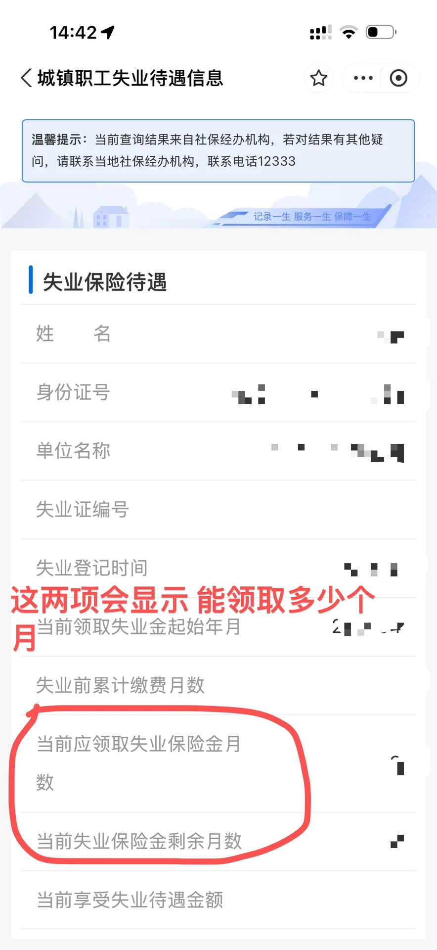 失业金领取&发放
