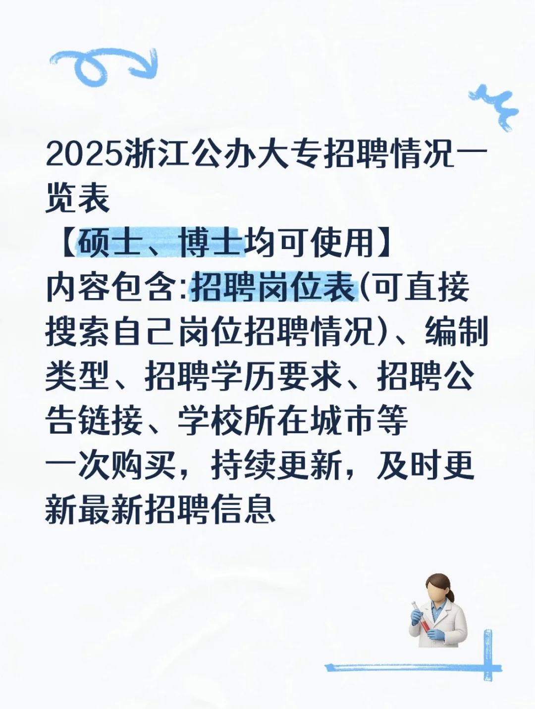 浙江公办大专招聘信息表｜大专老师招聘