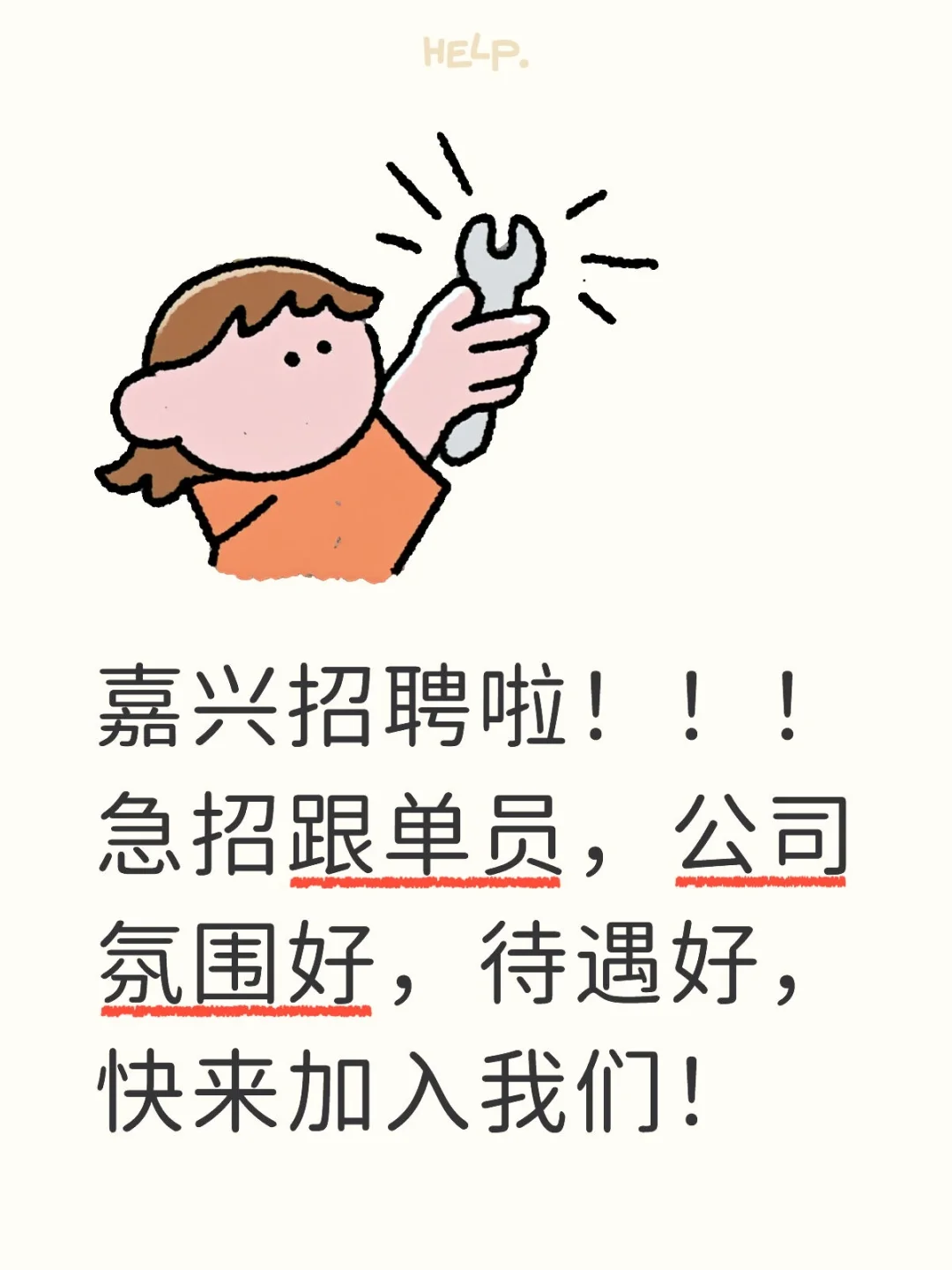 高薪急招优秀跟单员！！！