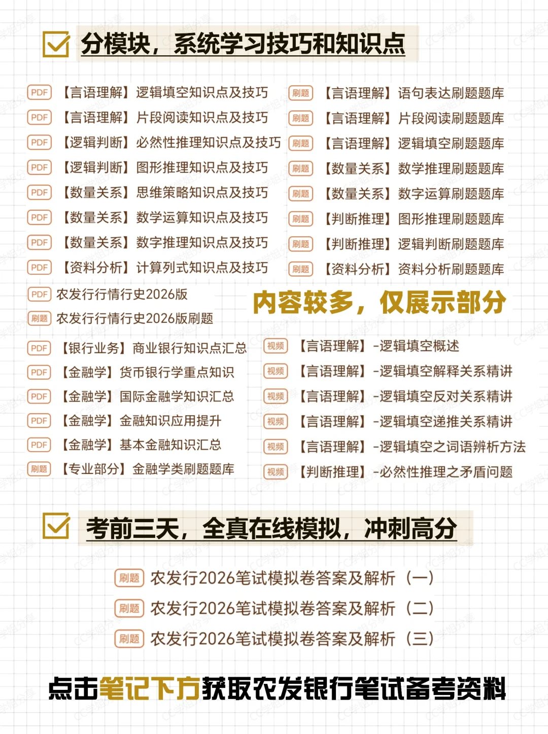 26届农业发展银行笔试考什么（附笔试资料）