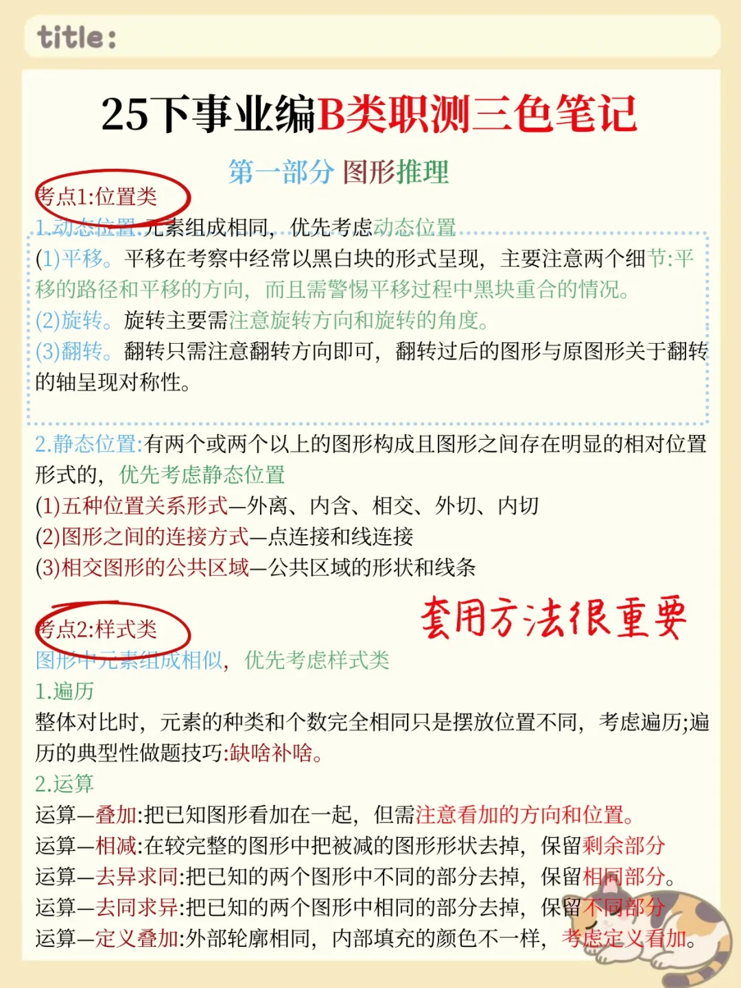 10.25事业编B类，无非考这些，快背吧