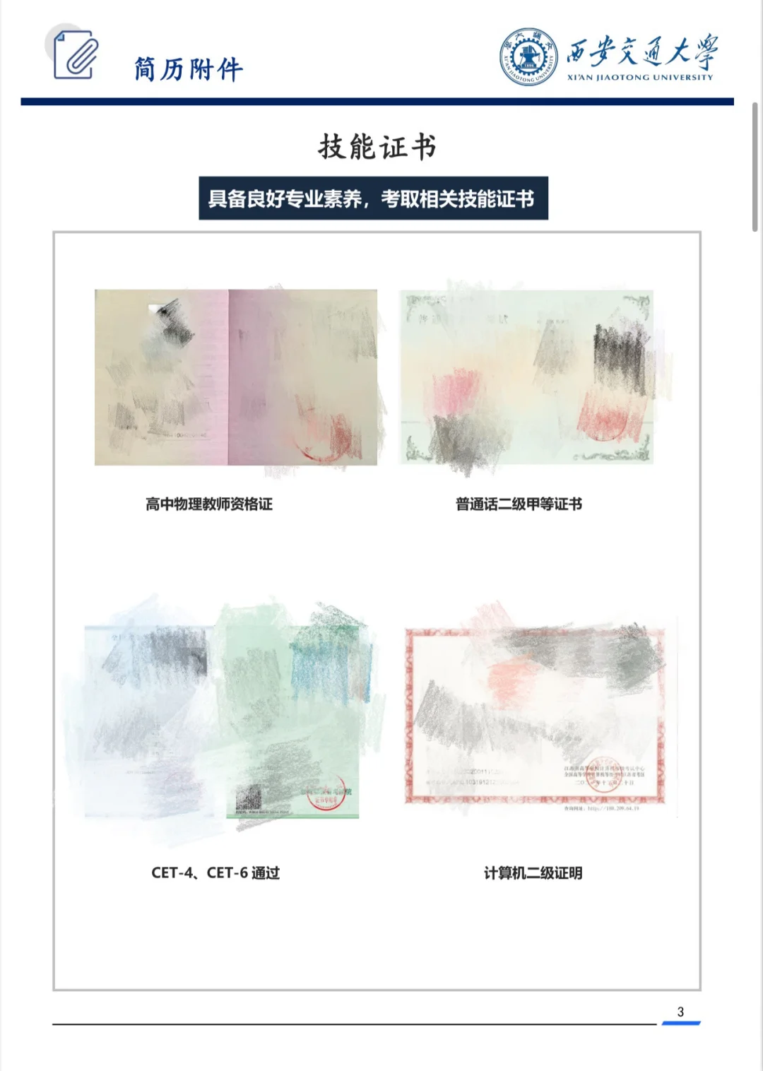 教师招聘｜非师范本硕不一致的简历分享