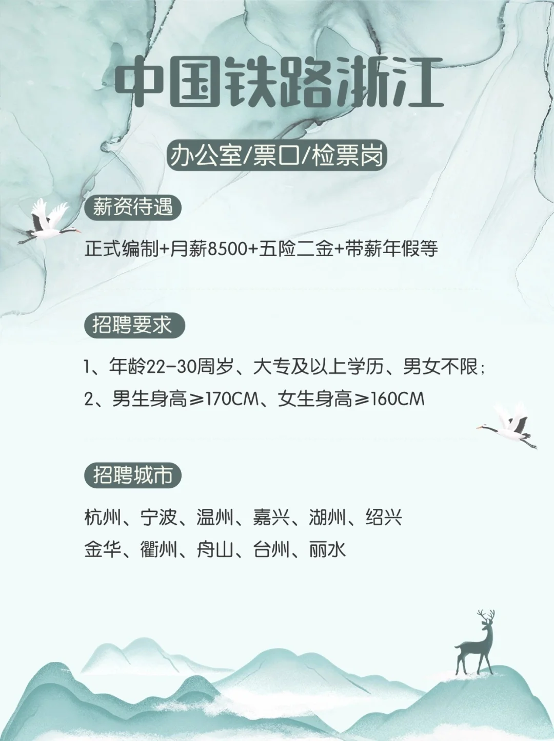 中国铁路浙江靠谱好工作稳定门槛低机会多