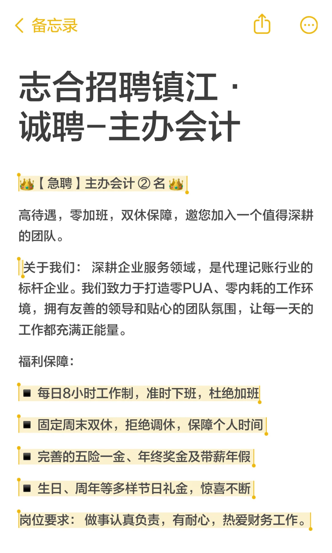 志合招聘|镇江招主办会计