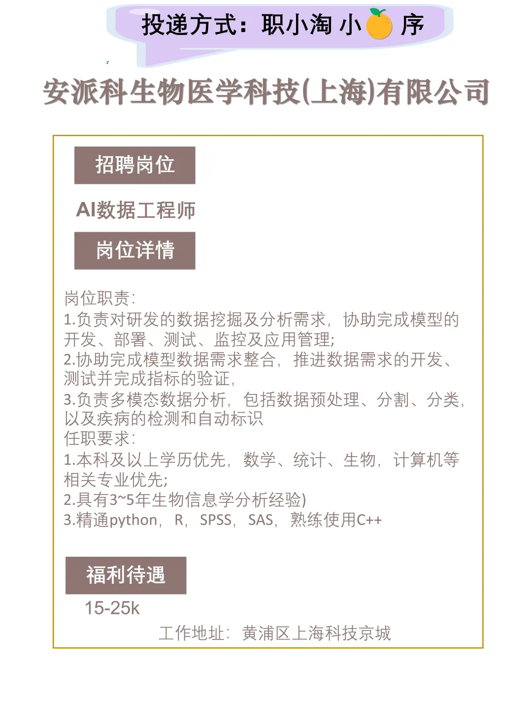 上海今日岗位推荐2025.10.12晚点还有一波