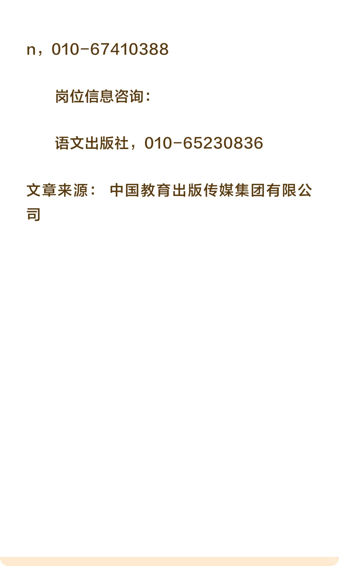校招 | 语文出版社2026校园招聘