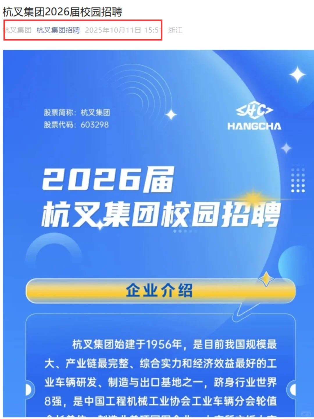 10.13 本周浙江杭州开的秋招也太多了😍