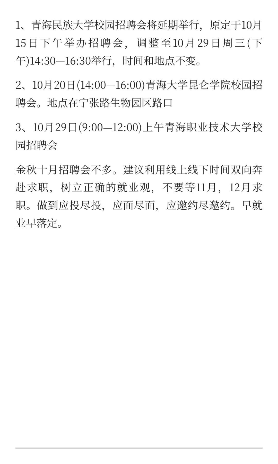 近期招聘会时间