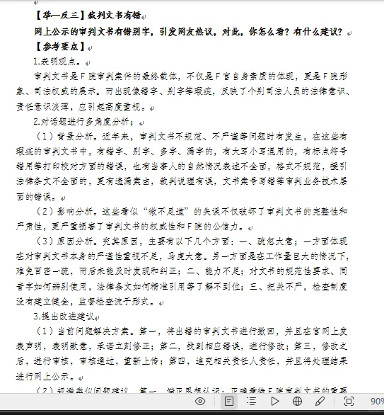 福建法院书记员面试考查要解读：岗位适应能