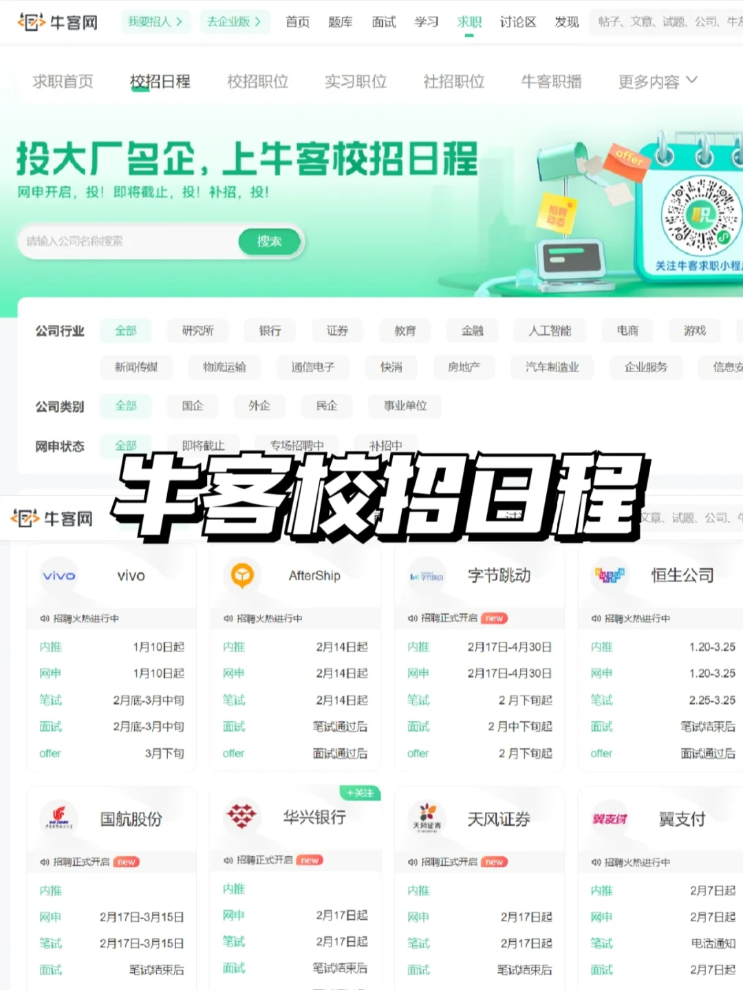 大厂春招必做5件事｜应届生上岸机会🆙